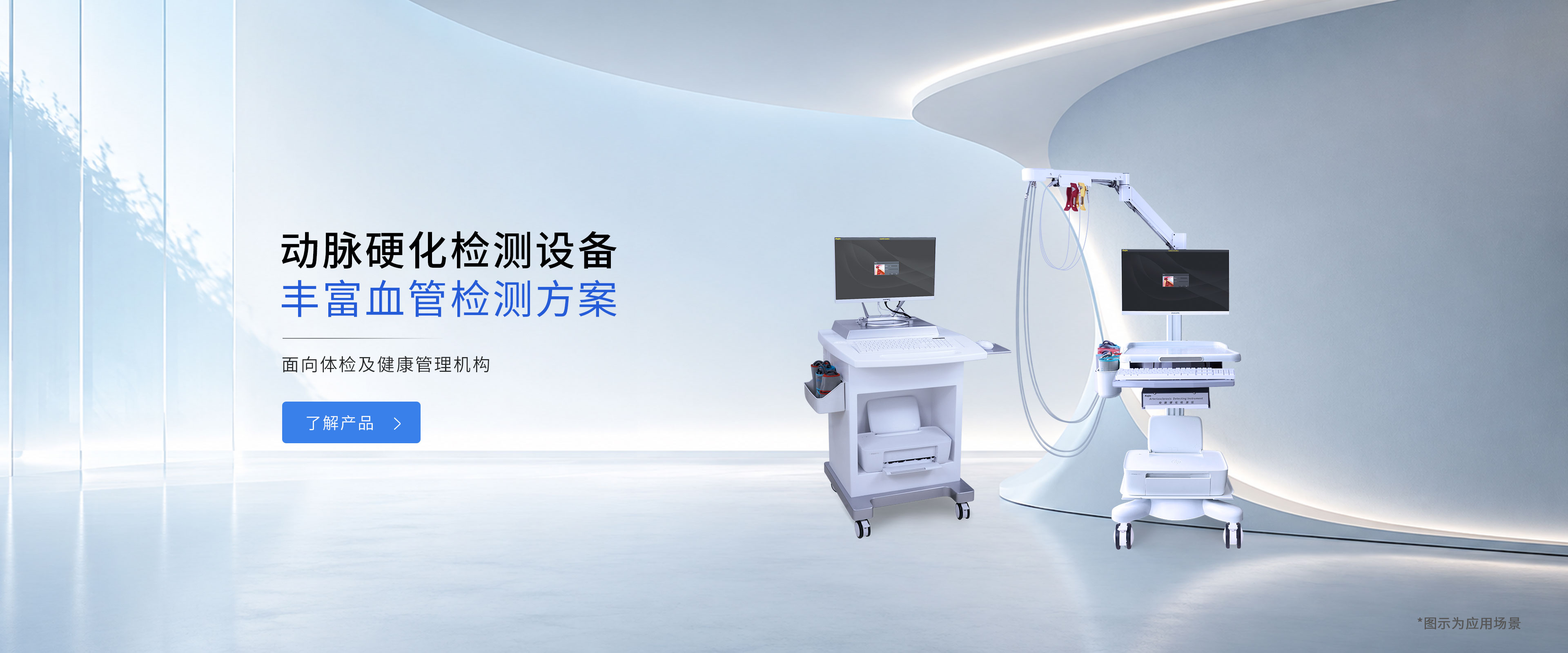 医疗产品展示